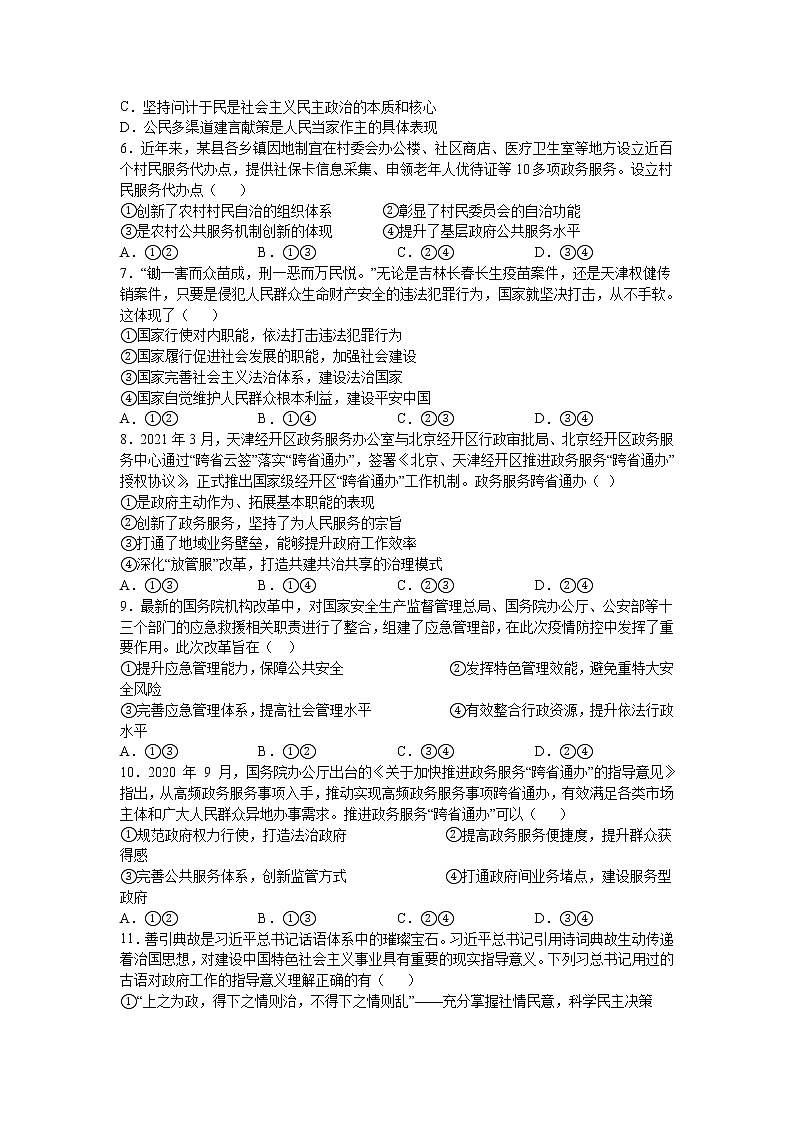 2021南昌进贤县一中高一下学期期末考试政治试卷含答案第2页