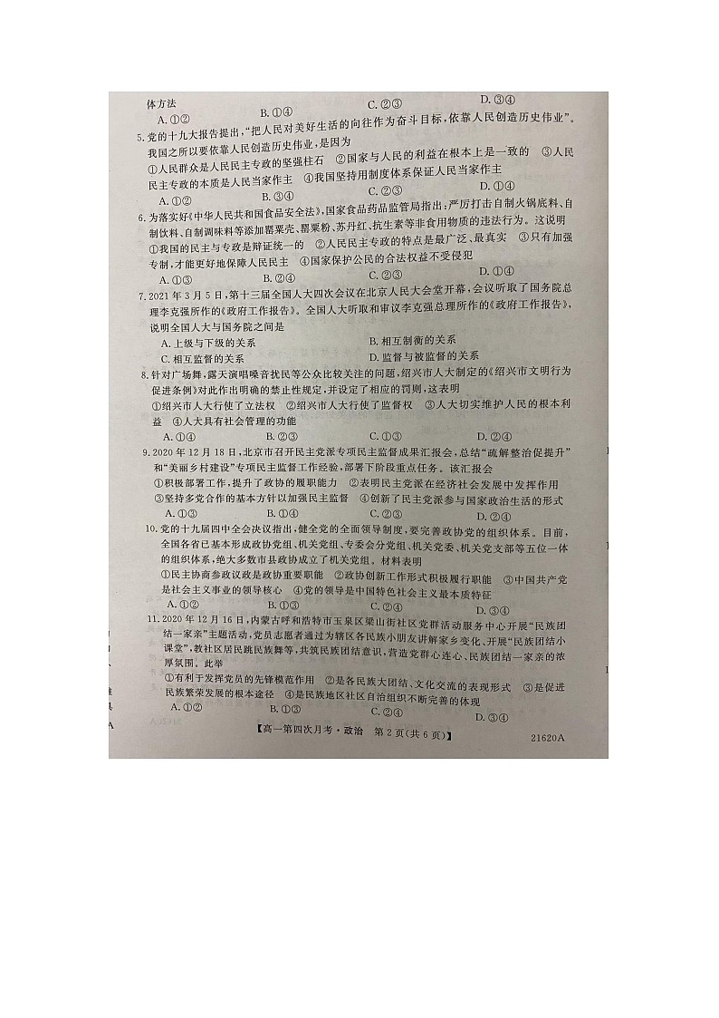 2021蚌埠太和中学高一下学期第四次月考政治试题图片版含答案第2页