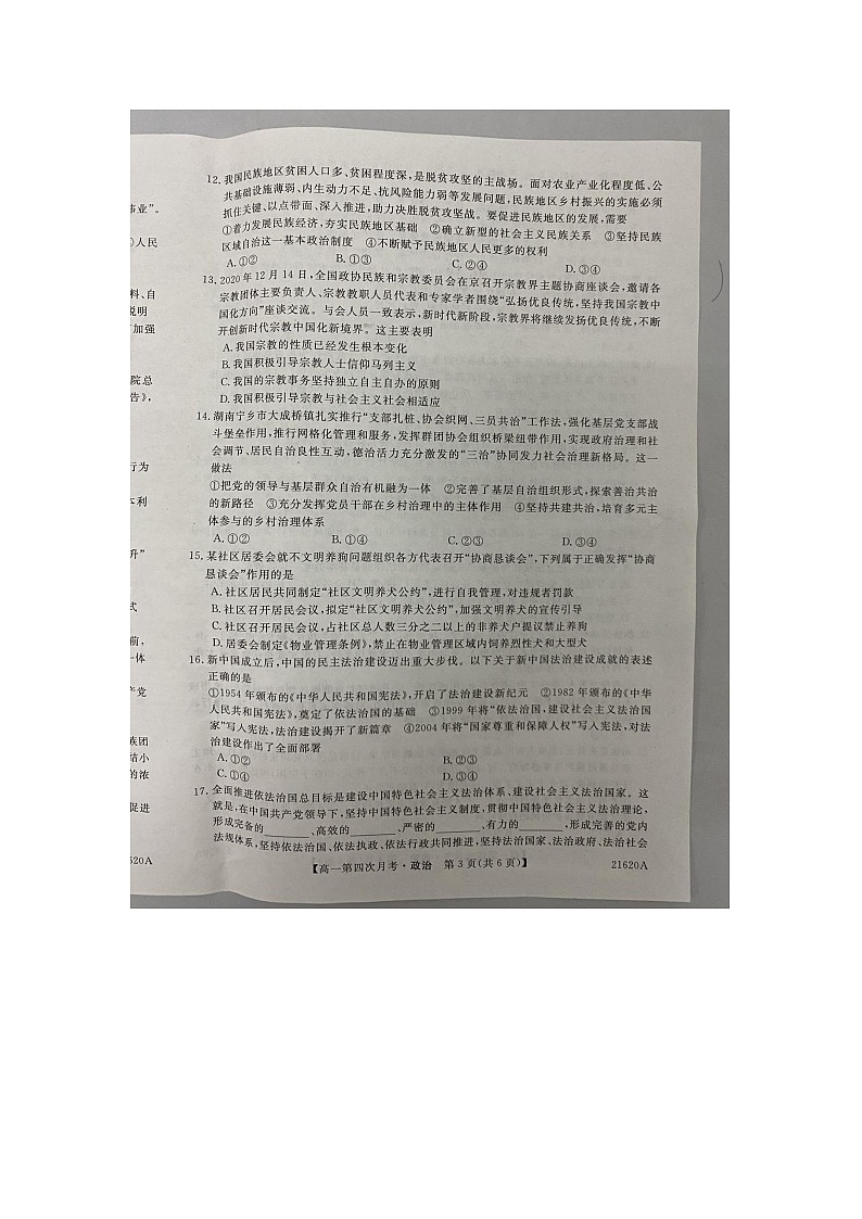 2021蚌埠太和中学高一下学期第四次月考政治试题图片版含答案第3页
