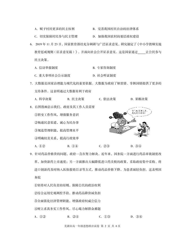 2021芜湖高一下学期期末考试政治试题PDF版含答案02