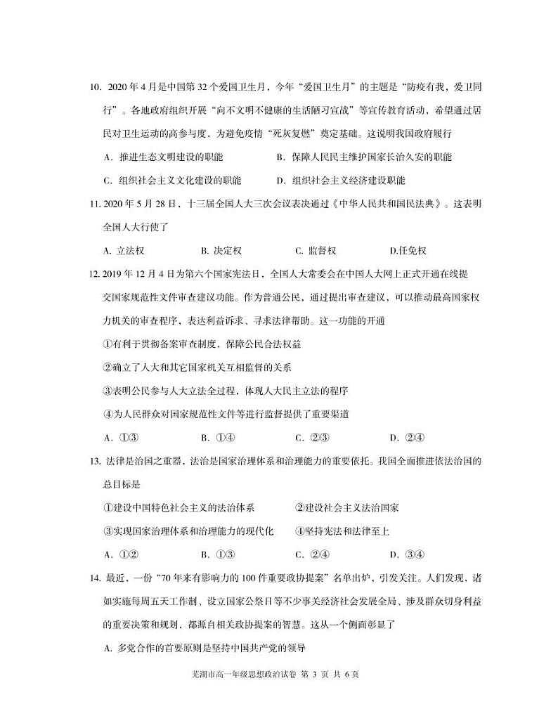 2021芜湖高一下学期期末考试政治试题PDF版含答案03