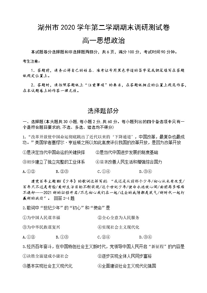 2021湖州高一下学期期末政治试题含答案第1页
