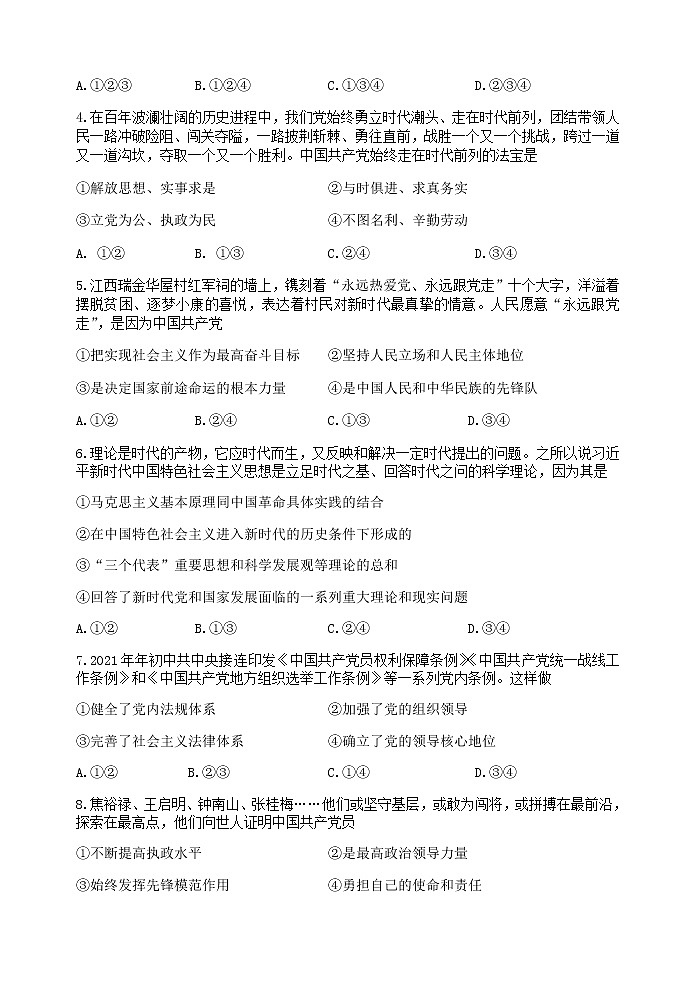 2021湖州高一下学期期末政治试题含答案第2页