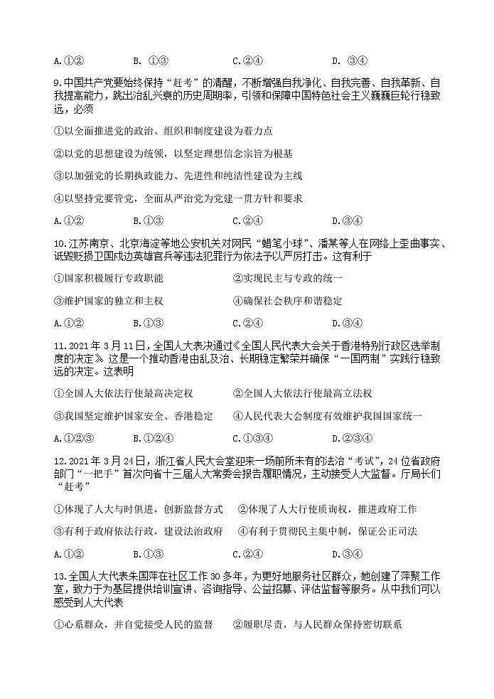2021湖州高一下学期期末政治试题含答案第3页