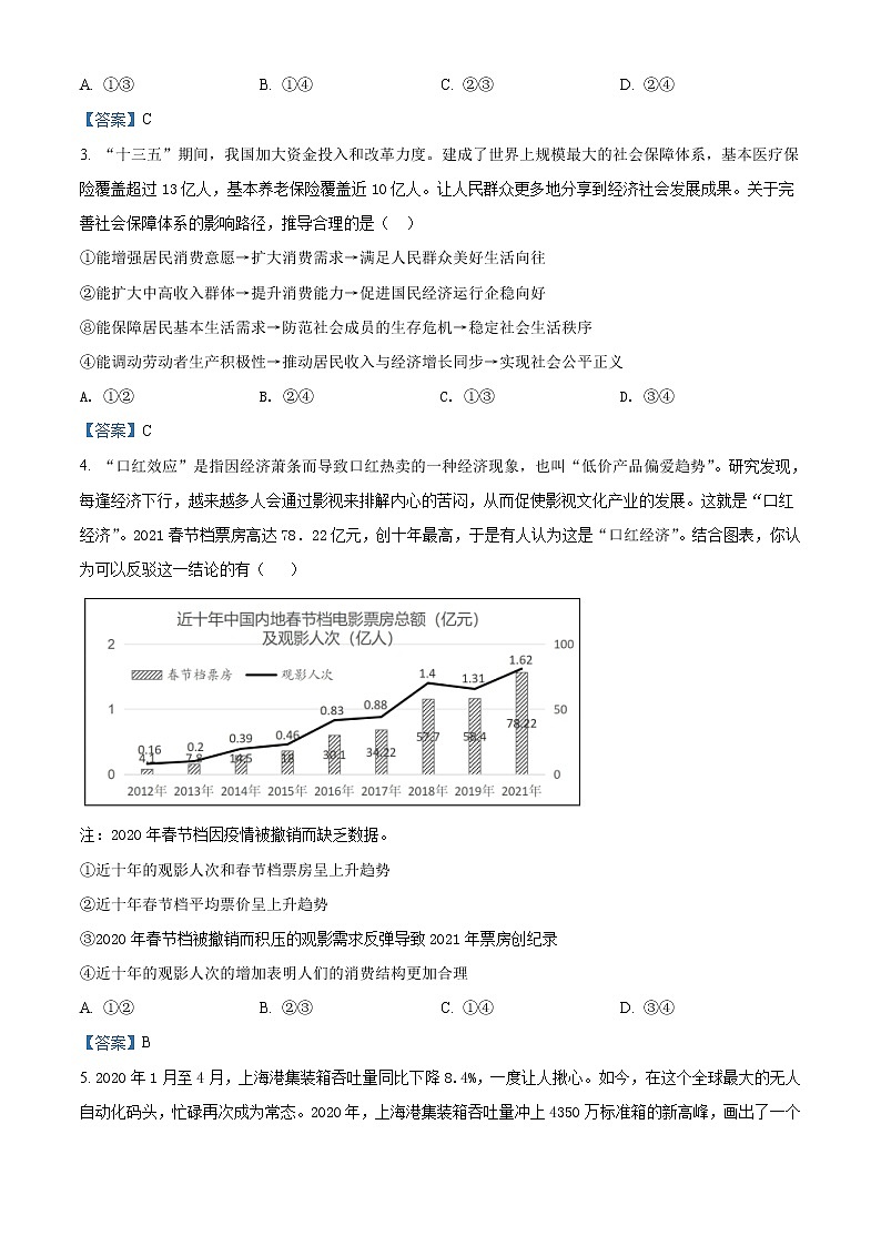 2021湖北省龙泉中学高三下学期5月月考政治试题含答案第2页