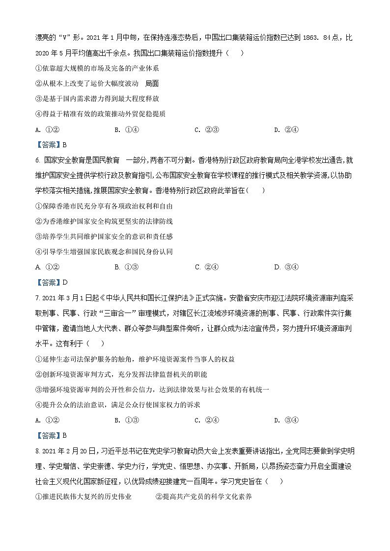 2021湖北省龙泉中学高三下学期5月月考政治试题含答案第3页