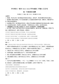 2022武汉华中师大附中高一下学期5月月考政治试题含答案