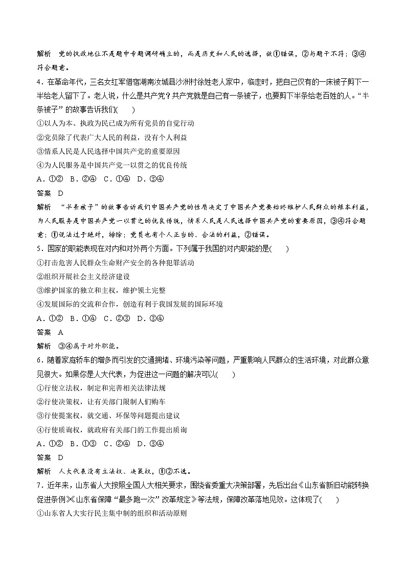 2022武汉华中师大附中高一下学期5月月考政治试题含答案02