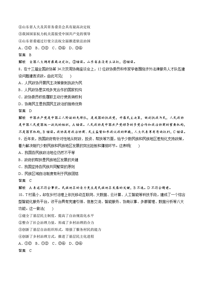 2022武汉华中师大附中高一下学期5月月考政治试题含答案03