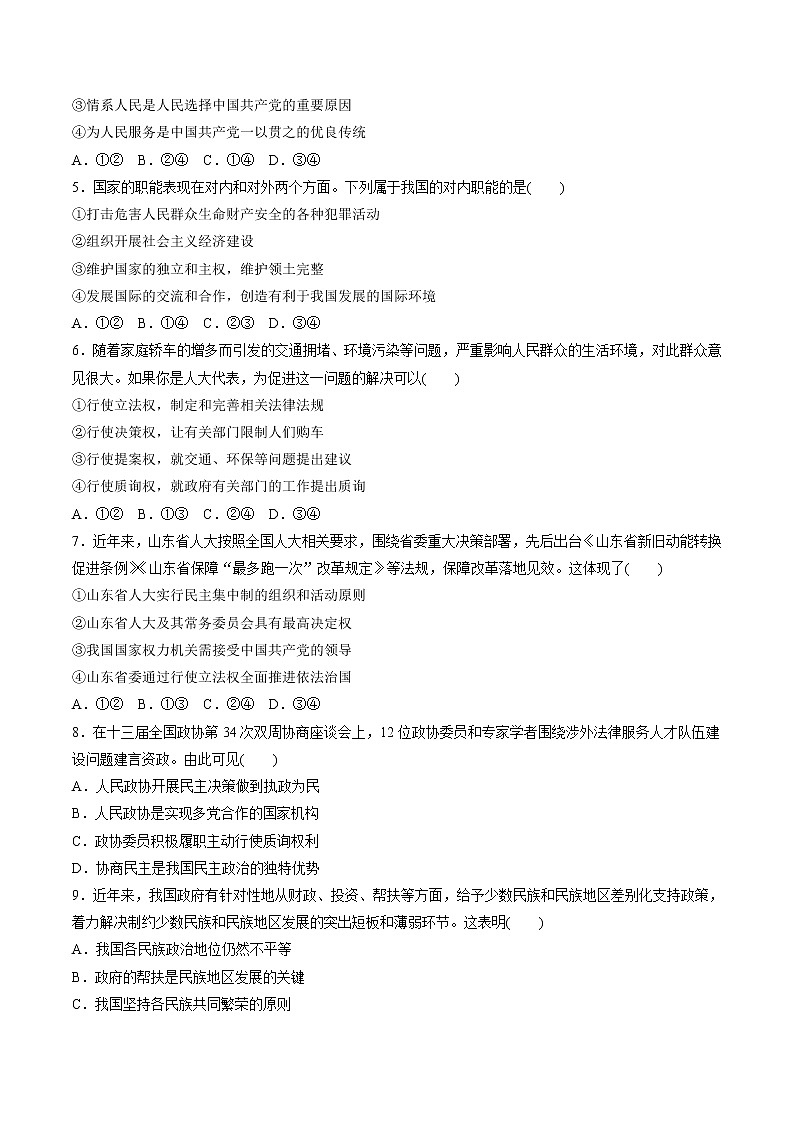 2022武汉华中师大附中高一下学期5月月考政治试题含答案02
