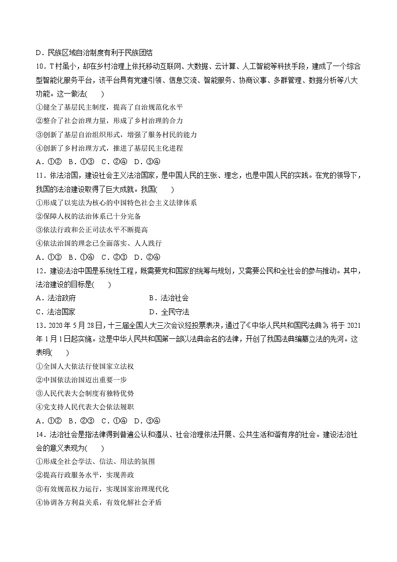 2022武汉华中师大附中高一下学期5月月考政治试题含答案03
