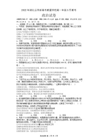 2022湖北省云学新高考联盟学校高一下学期5月联考政治试题含解析