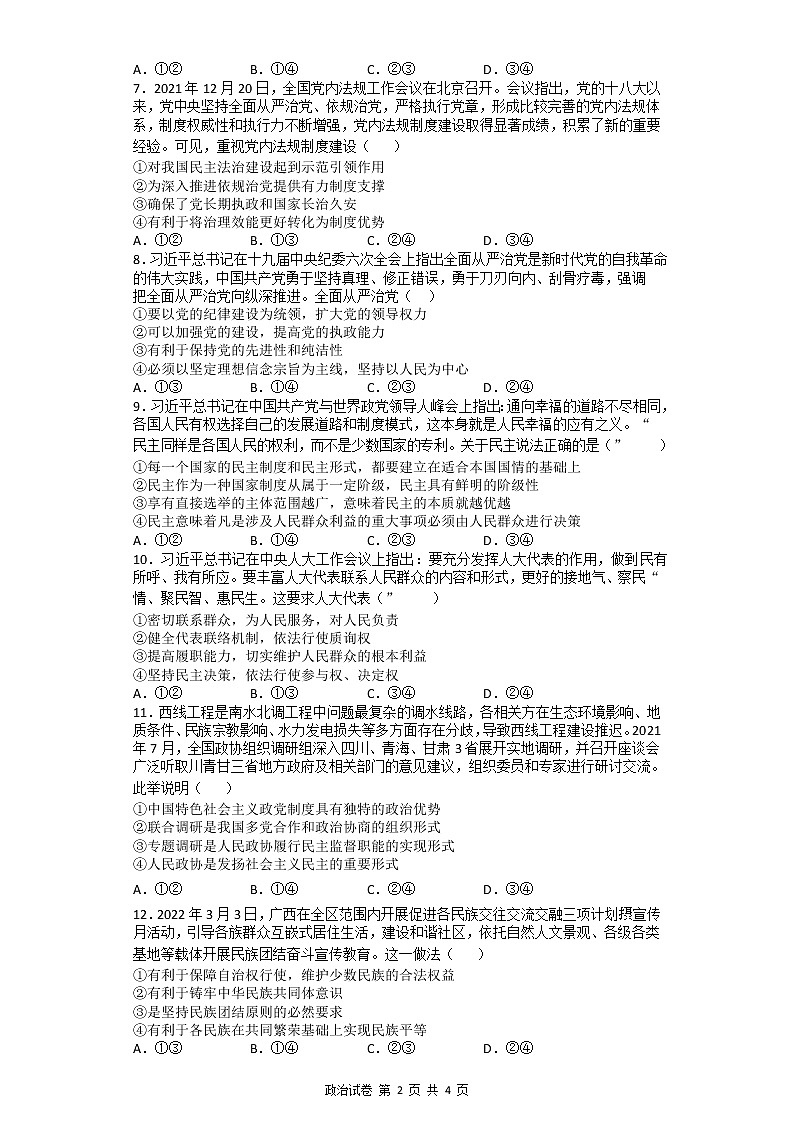 2022湖北省云学新高考联盟学校高一下学期5月联考政治试题含解析02