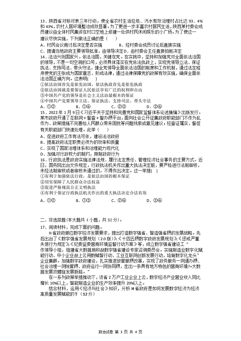 2022湖北省云学新高考联盟学校高一下学期5月联考政治试题含解析03