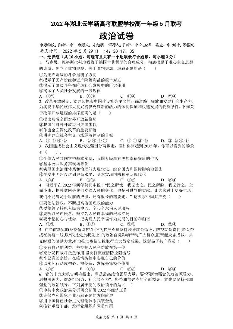 湖北省云学新高考联盟学校2021-2022学年高一下学期5月联考政治试题第1页