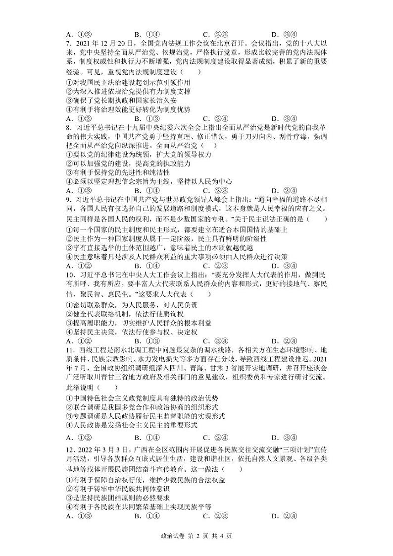 湖北省云学新高考联盟学校2021-2022学年高一下学期5月联考政治试题第2页