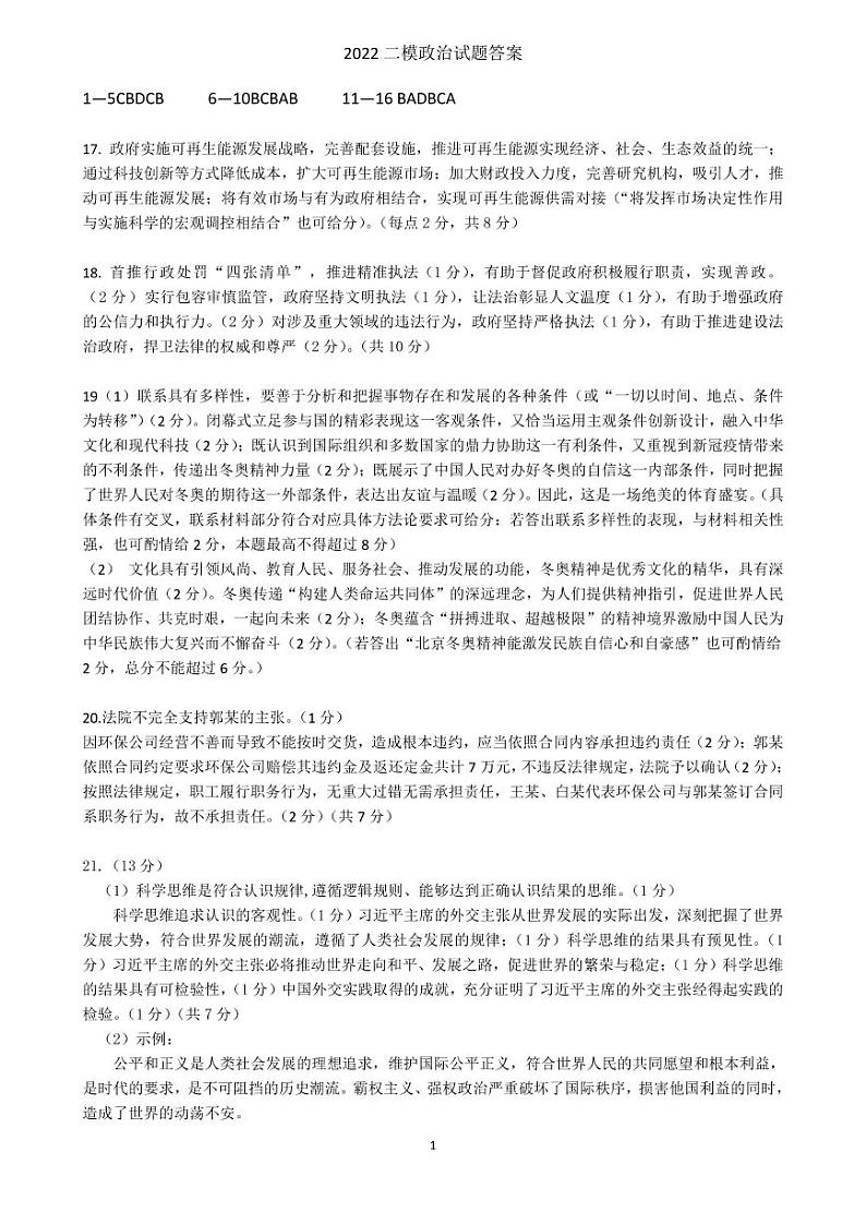 政治答案第1页