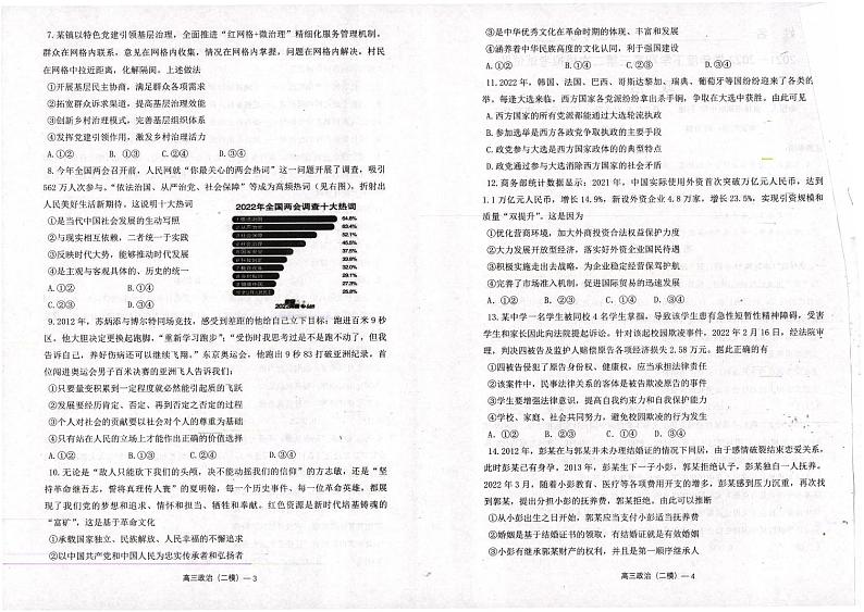 2022届辽宁省辽南协作体高三第二次模拟考试政治试题PDF版无答案第2页