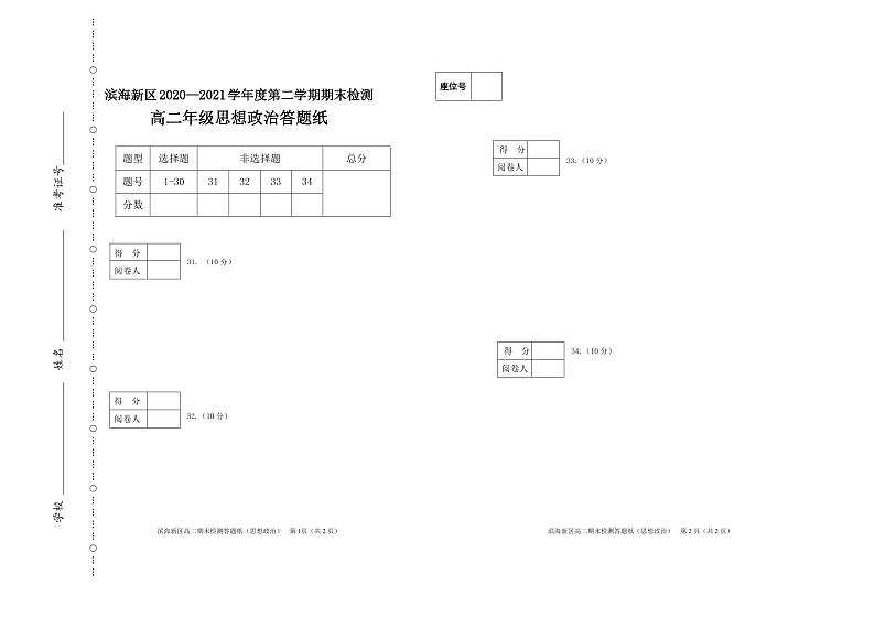2021天津滨海新区高二下学期期末考试政治试题含答案01
