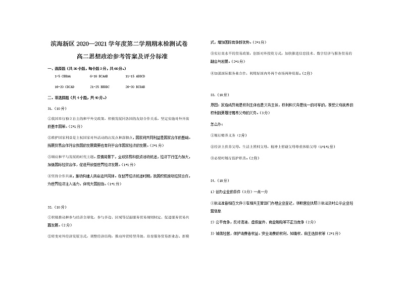 2021天津滨海新区高二下学期期末考试政治试题含答案01