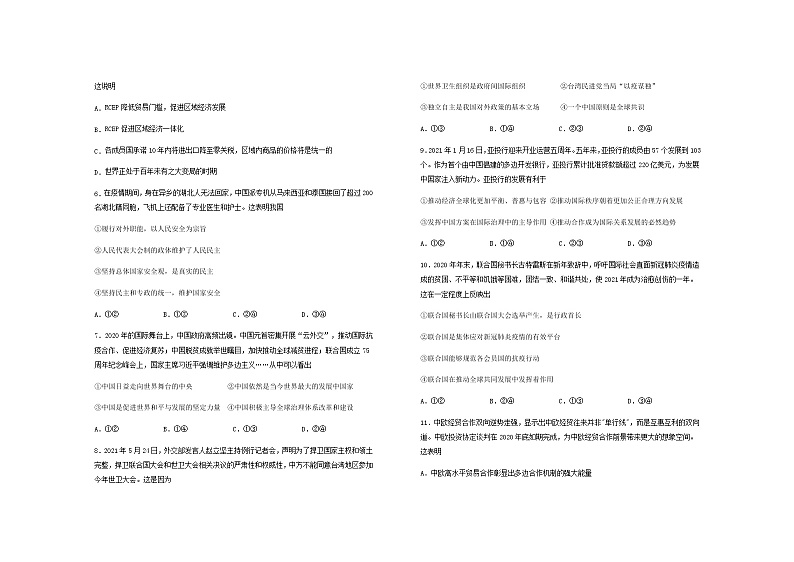 2021天津滨海新区高二下学期期末考试政治试题含答案02
