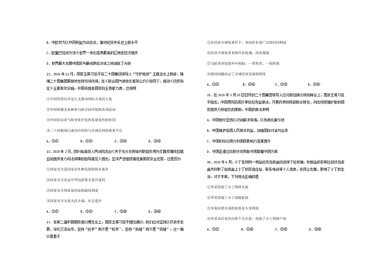 2021天津滨海新区高二下学期期末考试政治试题含答案03
