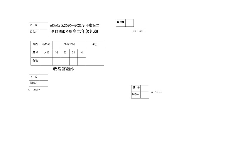 2021天津滨海新区高二下学期期末考试政治试题含答案01