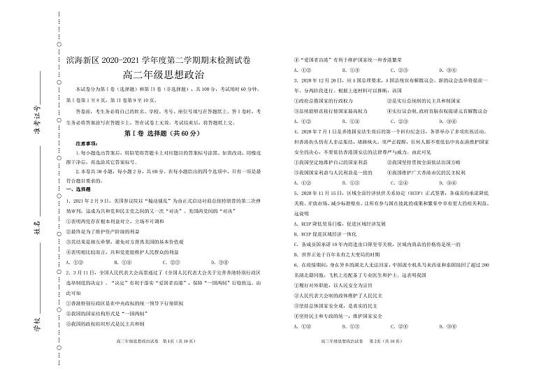 2021天津滨海新区高二下学期期末考试政治试题含答案01