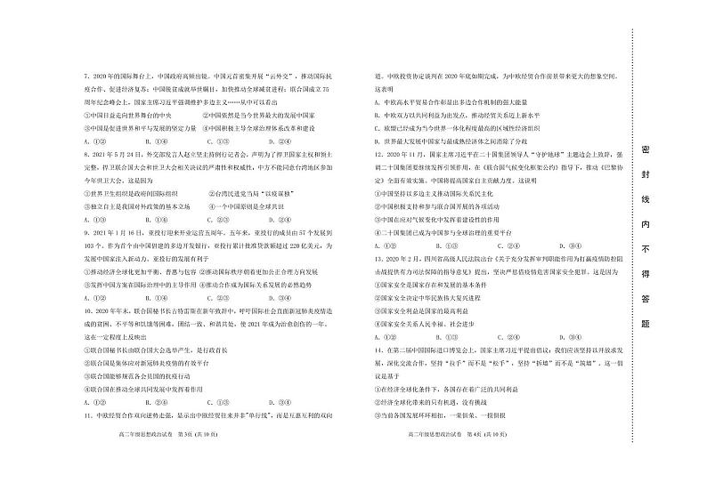 2021天津滨海新区高二下学期期末考试政治试题含答案02