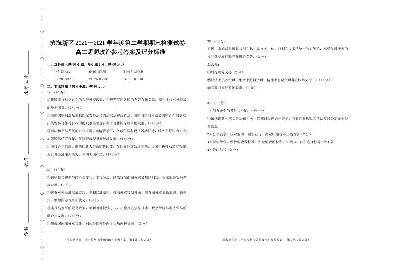 2021天津滨海新区高二下学期期末考试政治试题含答案01