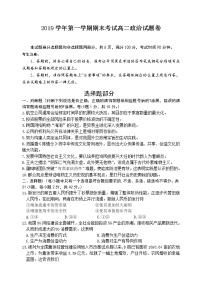 2020湖州高二上学期期末政治含答案