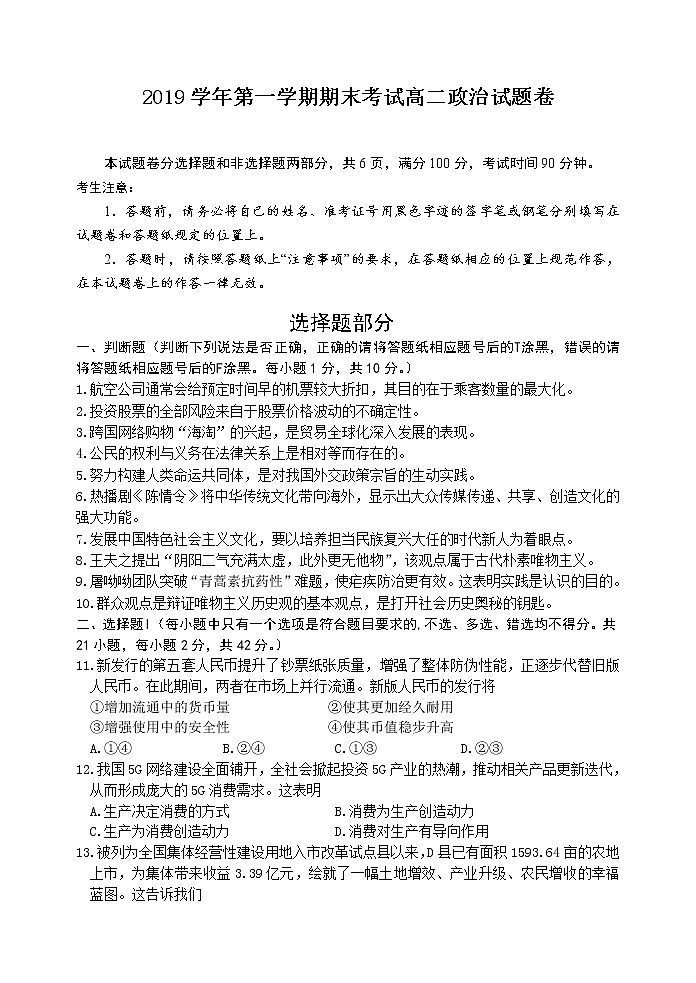 浙江省湖州市2019-2020学年高二上学期期末调研测试政治试题第1页