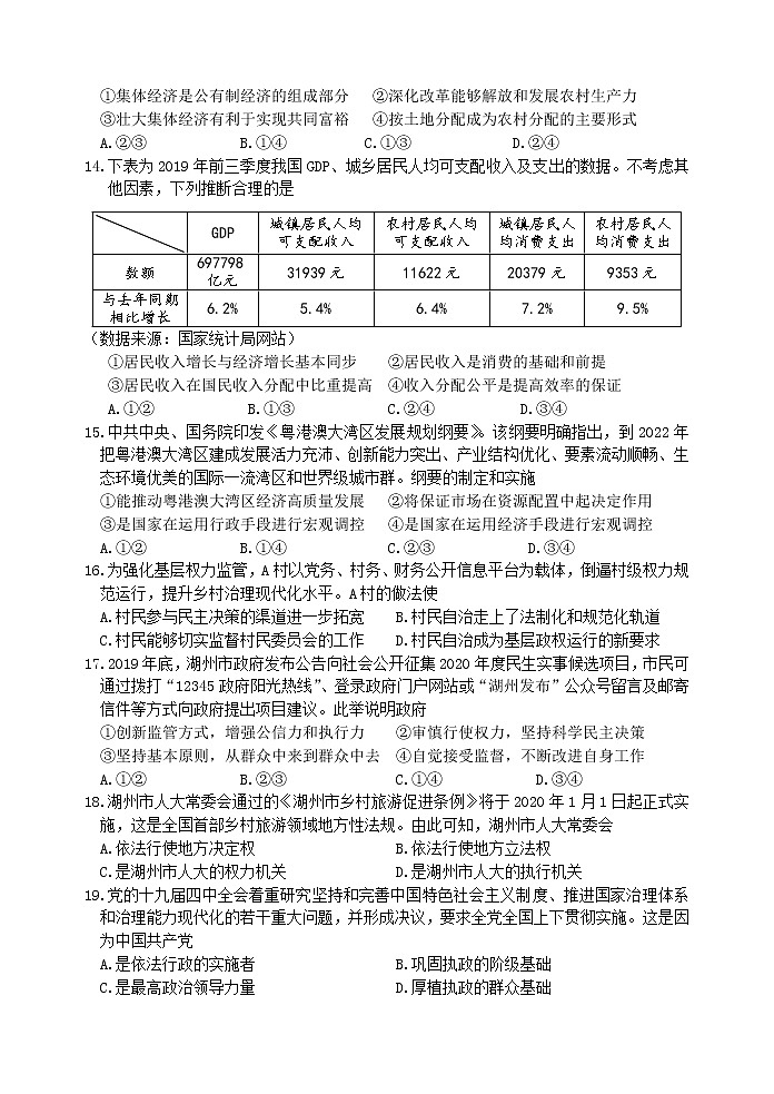 浙江省湖州市2019-2020学年高二上学期期末调研测试政治试题第2页