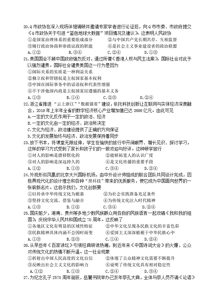 浙江省湖州市2019-2020学年高二上学期期末调研测试政治试题第3页