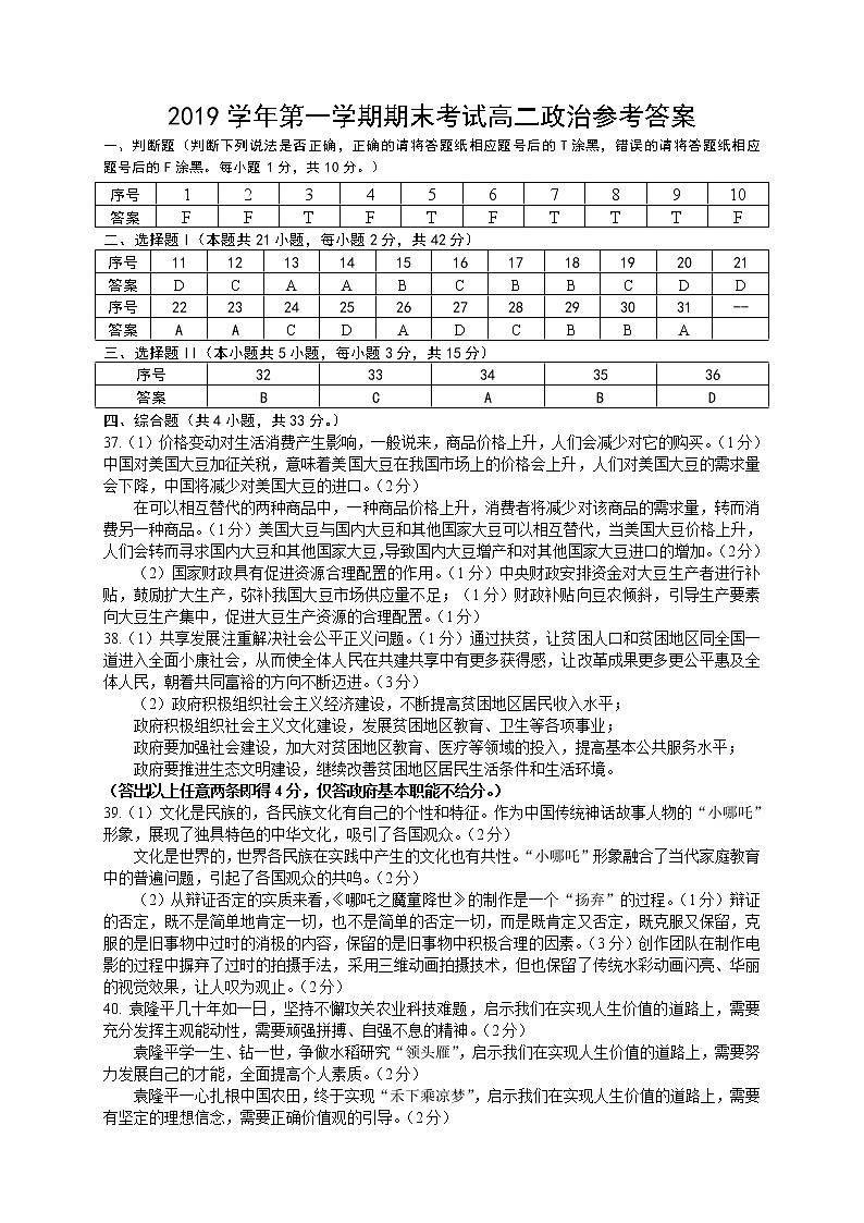 高二政治答案第1页