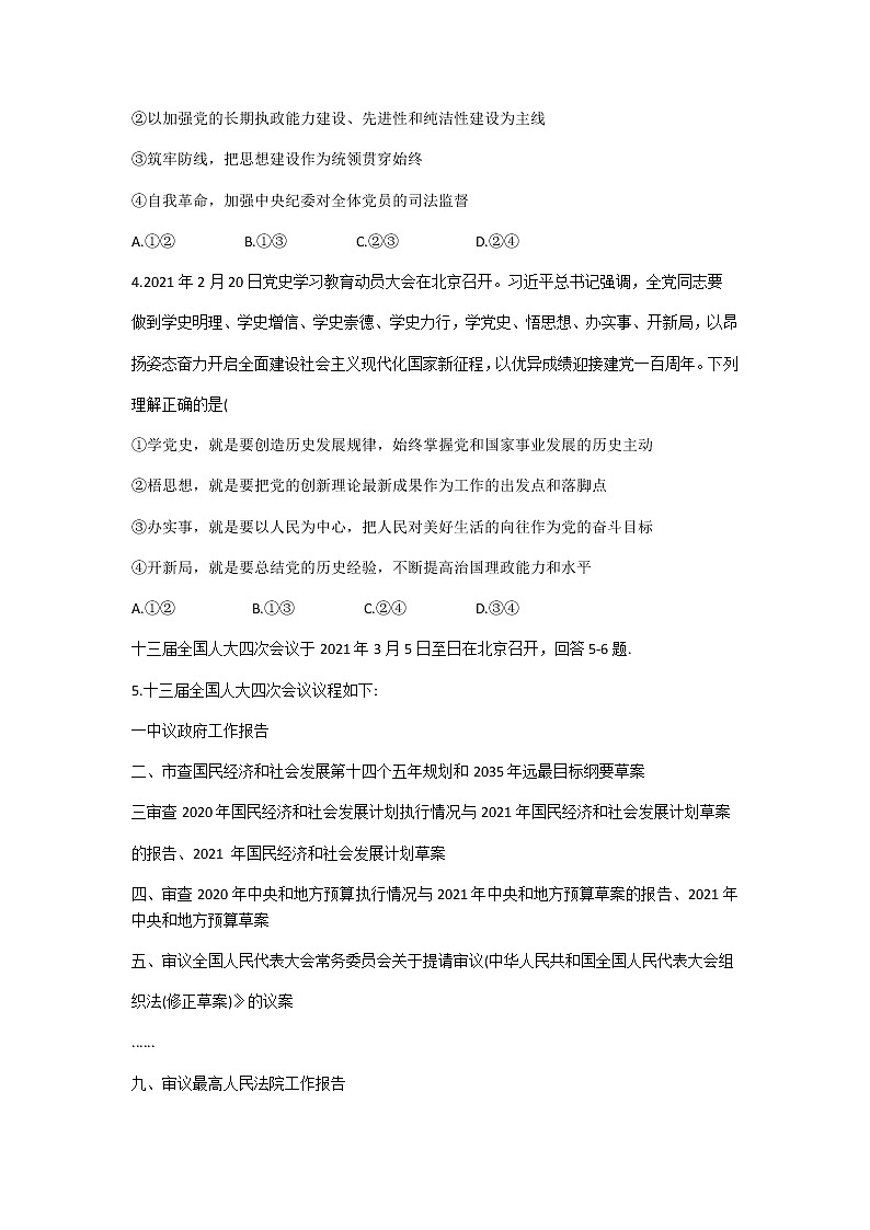 2021天津河东区高一下学期期末政治试题含答案02