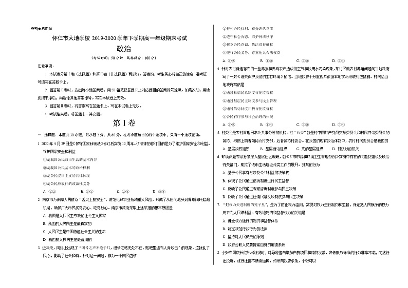 2020朔州怀仁县大地学校高一下学期期末政治试题含答案第1页