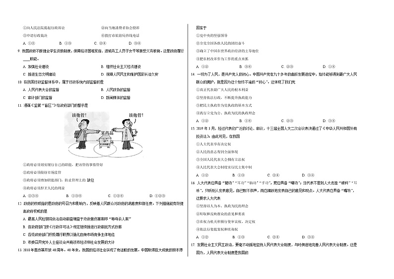 2020朔州怀仁县大地学校高一下学期期末政治试题含答案第2页