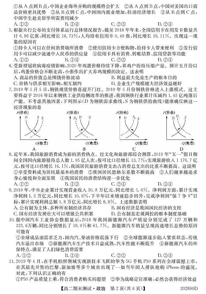 2020运城高二下学期期末测试政治试题PDF版含答案第2页