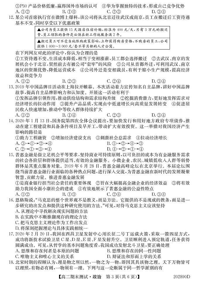 2020运城高二下学期期末测试政治试题PDF版含答案第3页
