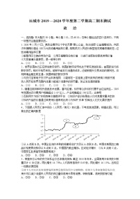 2020运城高二下学期期末测试政治试题含答案