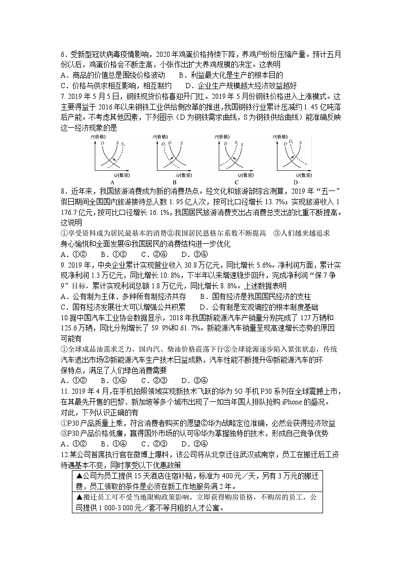 2020运城高二下学期期末测试政治试题含答案02