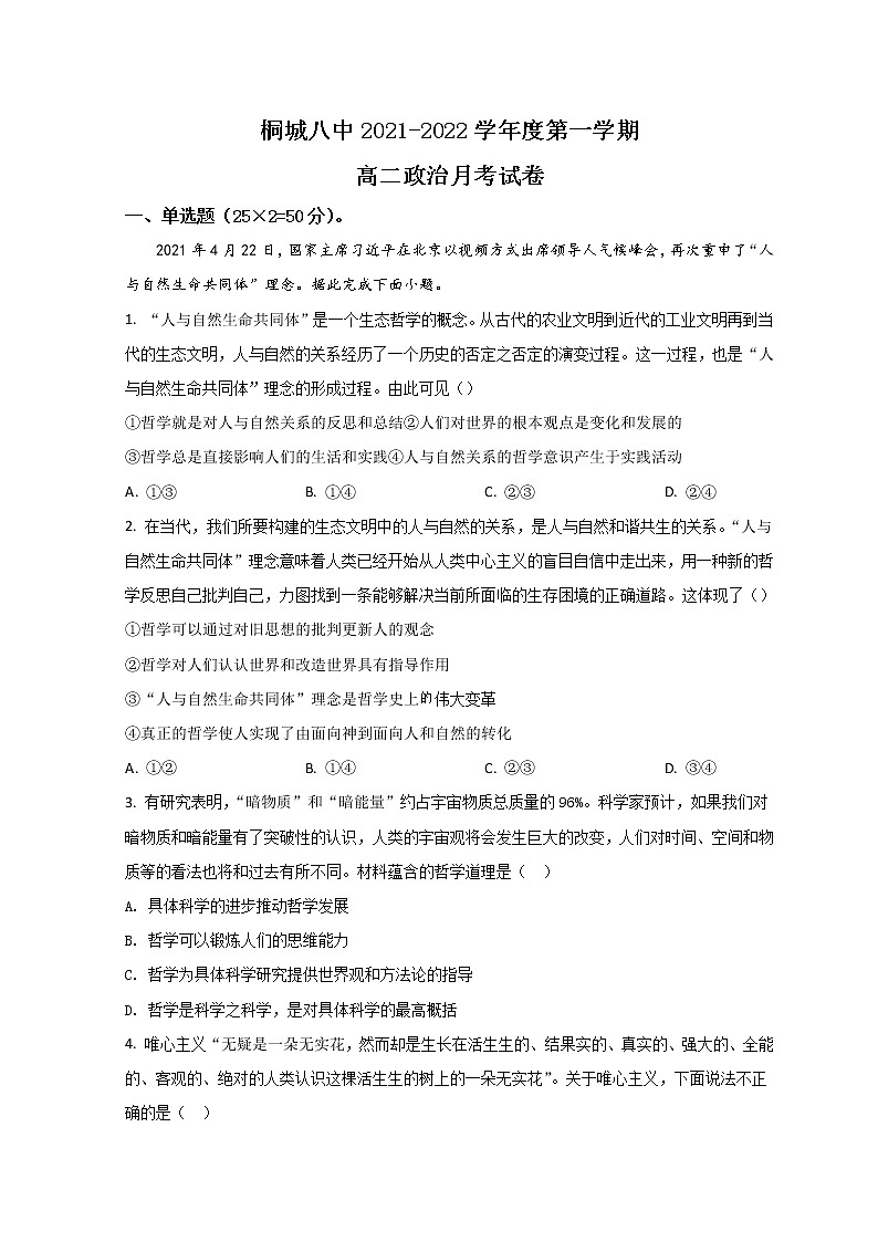 2022安庆桐城八中高二上学期第一次月考政治试题含答案01