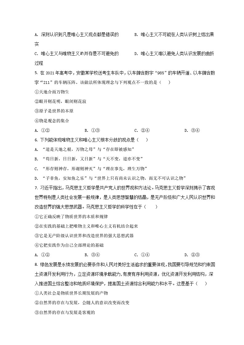 2022安庆桐城八中高二上学期第一次月考政治试题含答案02