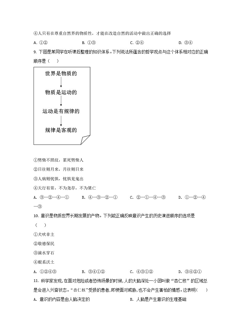 2022安庆桐城八中高二上学期第一次月考政治试题含答案03