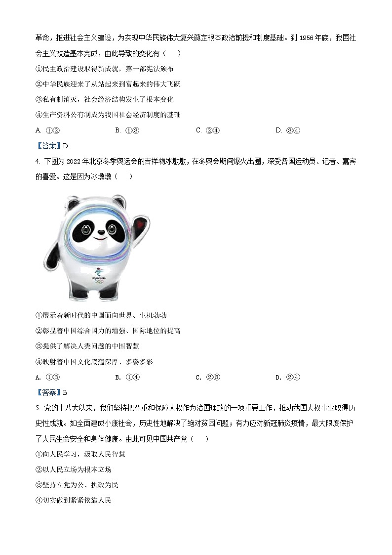 2022亳州利辛县一中高一下学期4月联考政治试题含答案第2页