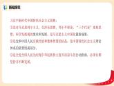 4.3.3《黨和國家必須長期堅(jiān)持的指導(dǎo)思想》課件+教案