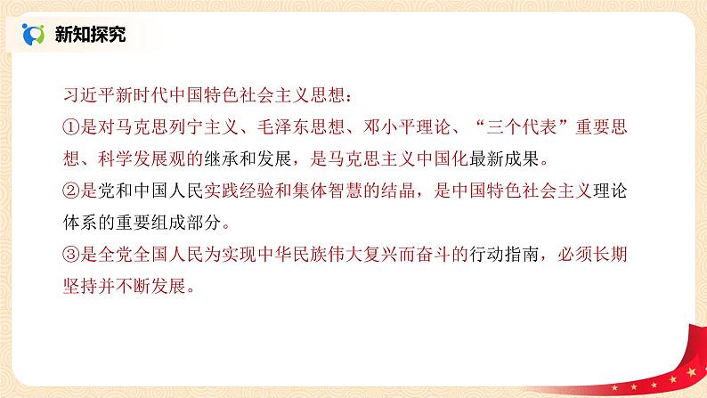 4.3.3《党和国家必须长期坚持的指导思想》课件+教案05