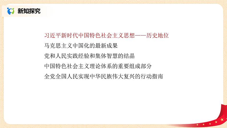 4.3.3《党和国家必须长期坚持的指导思想》课件+教案07