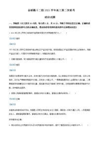 2022届浙江省金丽衢十二校高三下学期（5月）第二次联考政治含解析